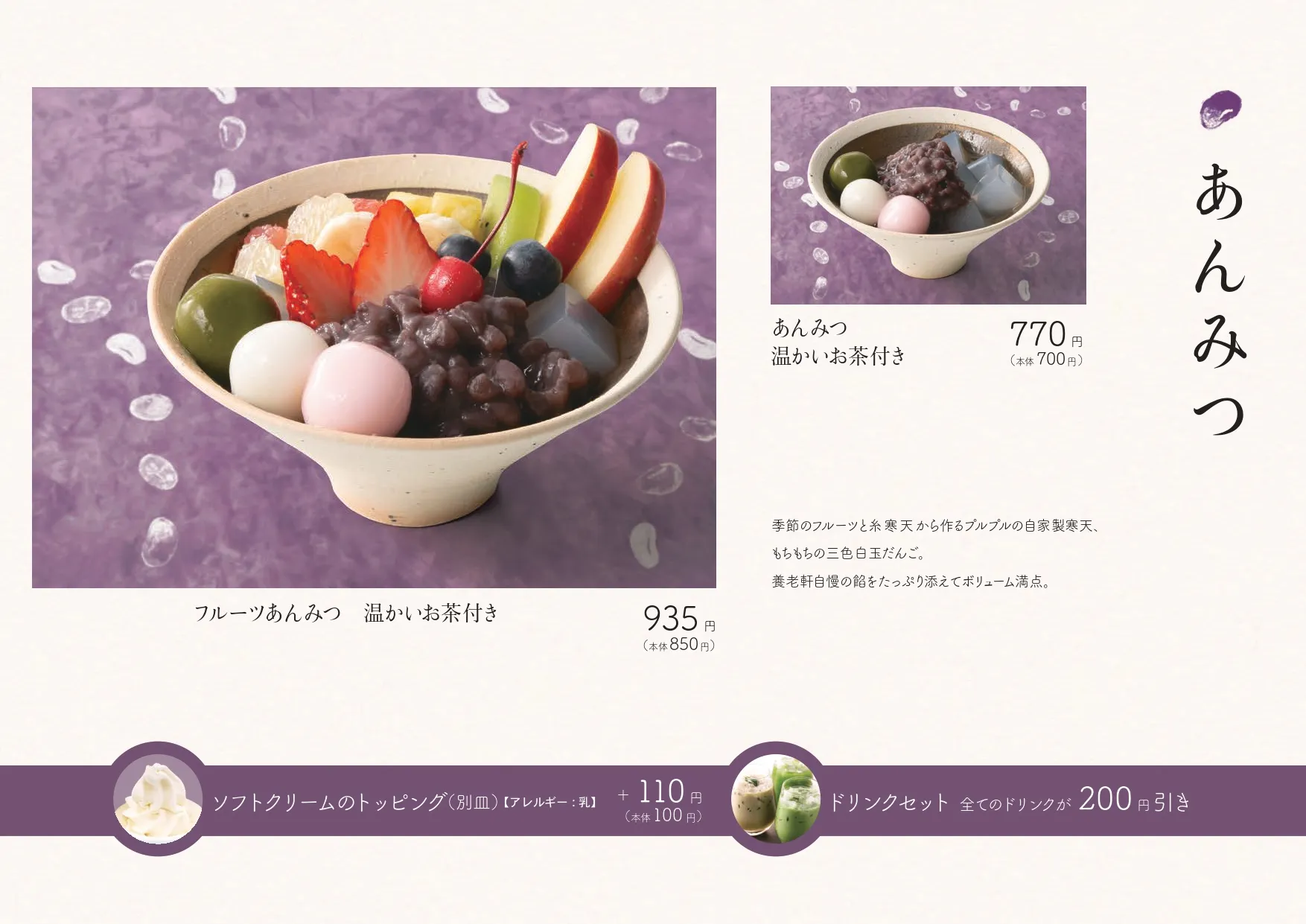 あんみつ