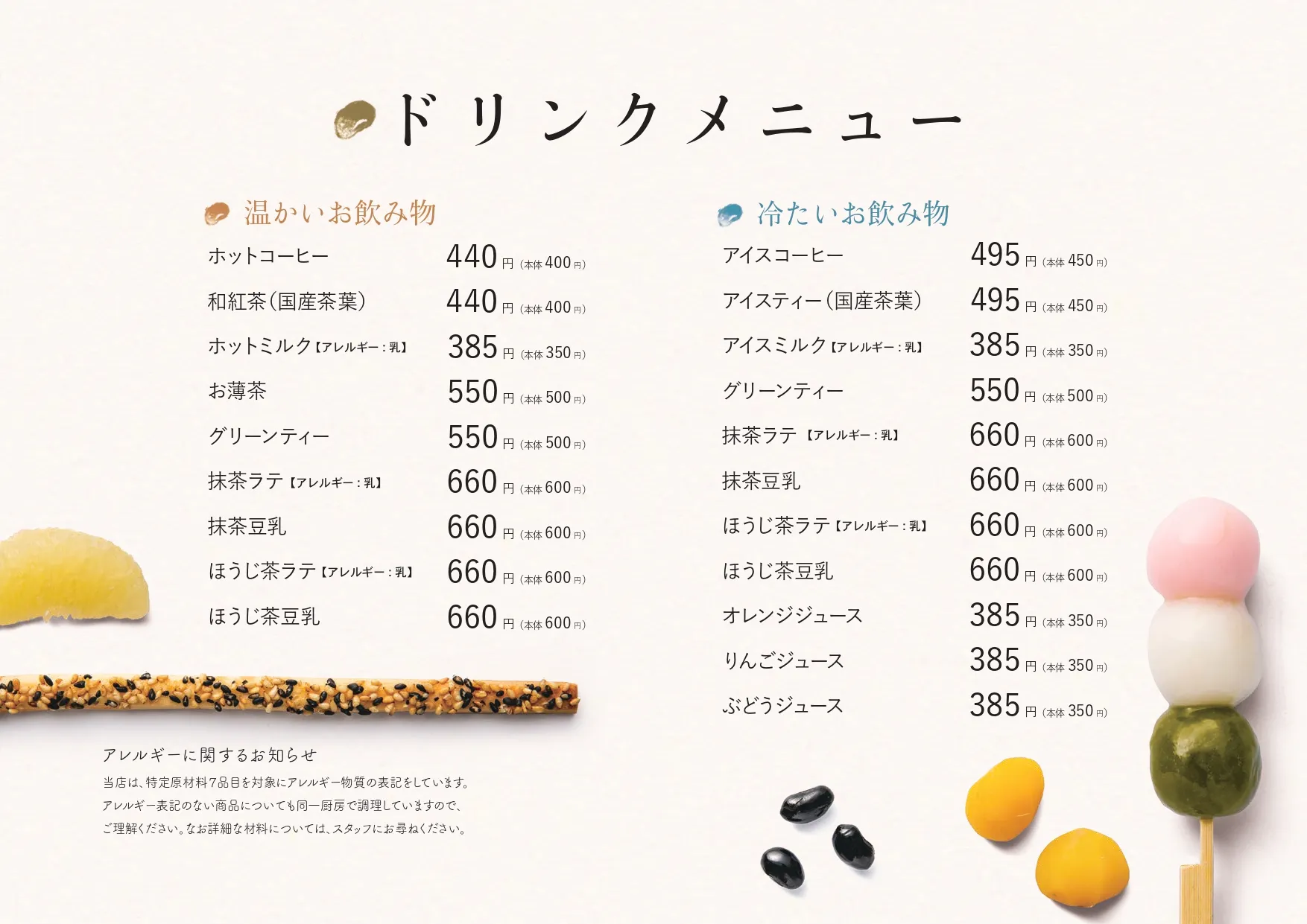 ドリンクメニュー