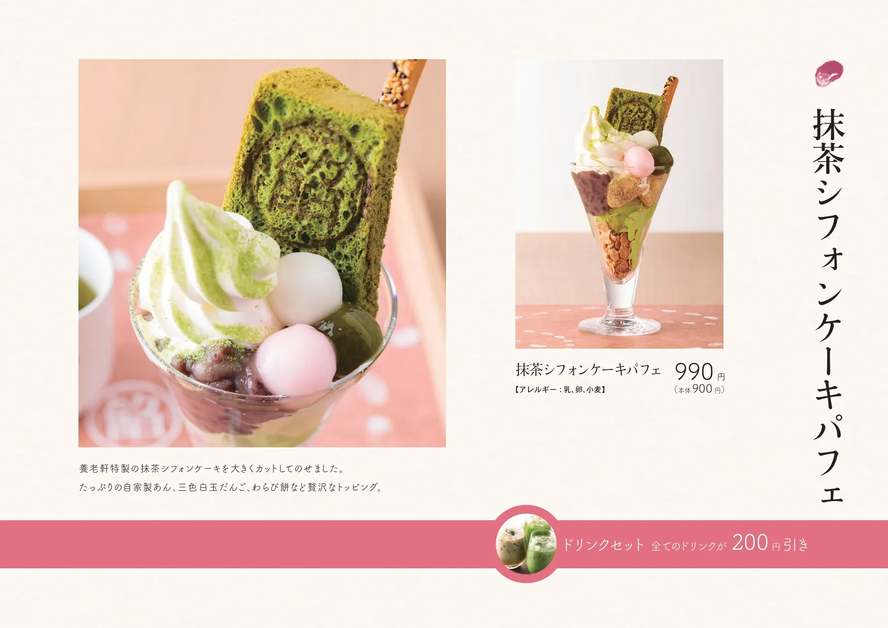 抹茶シフォンケーキ