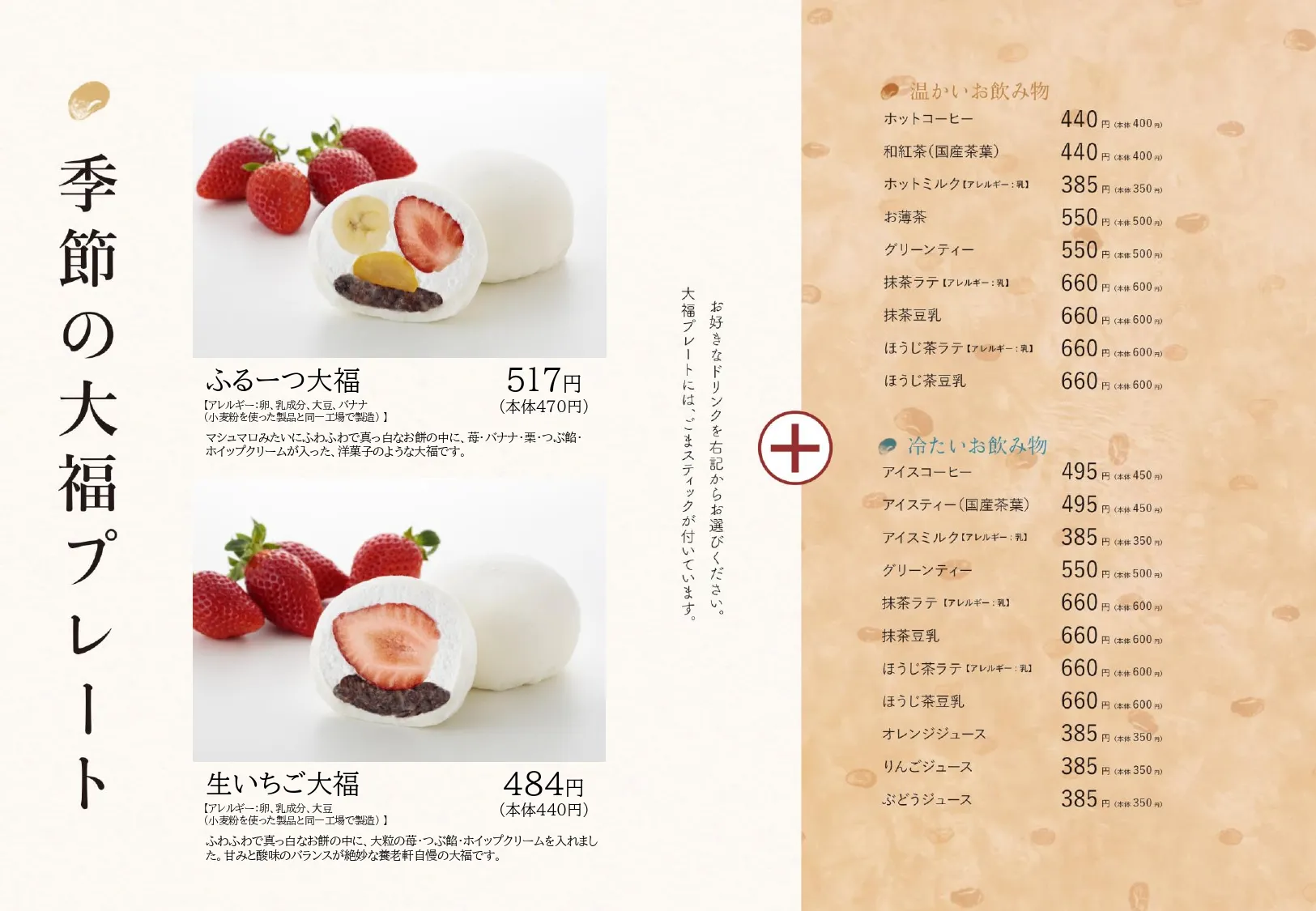 季節の大福プレート