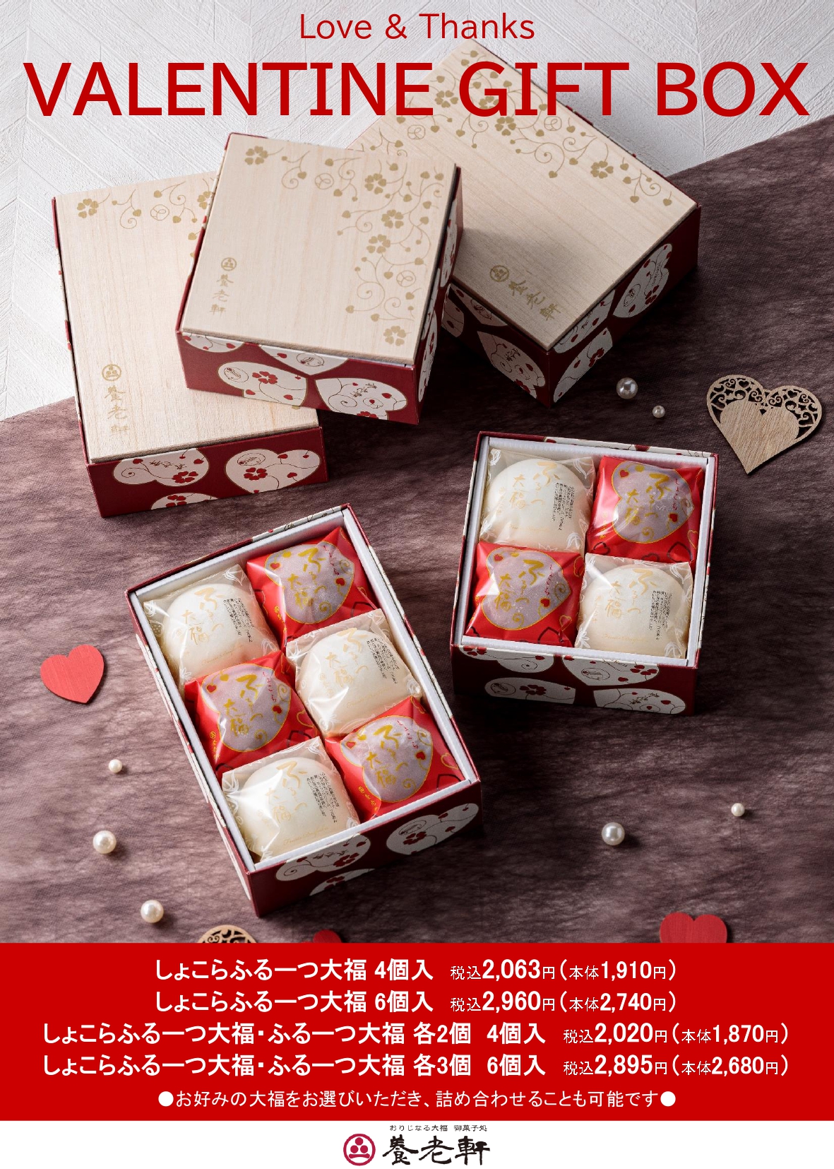 バレンタインギフトBOX